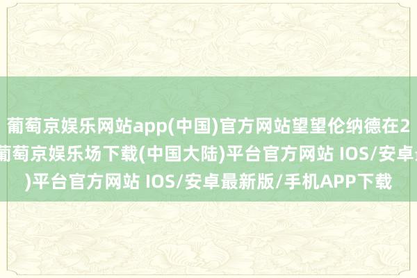 葡萄京娱乐网站app(中国)官方网站望望伦纳德在2023-24赛季的证据-葡萄京娱乐场下载(中国大陆)平台官方网站 IOS/安卓最新版/手机APP下载
